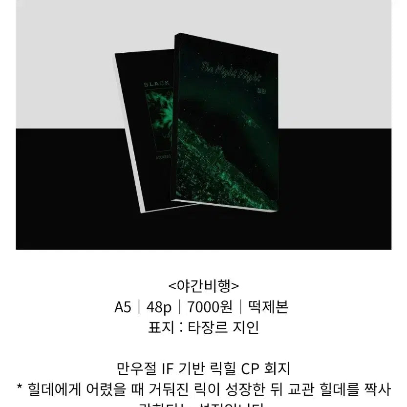 [BUNJANG] Black Badger Rickhill Fanbook / 블랙배저 릭힐 회지