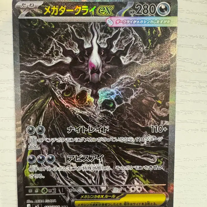[BUNJANG] Pokemon Abyss Eye Darkrai EX SAR 114/081 Japanese Edition / 포켓몬 어비스아이 다크라이 EX SAR 114/081 일판
