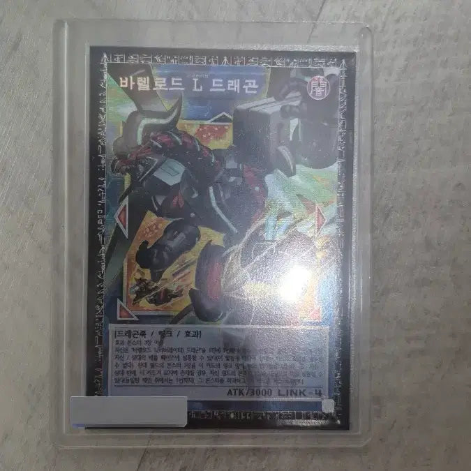 [BUNJANG] Yu-Gi-Oh! Borreload Dragon Grandmaster Rare Card / 유희왕 바렐로드 L 드래곤 그랜드마스터 레어