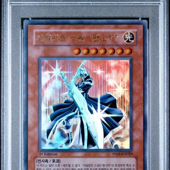 [BUNJANG] Yu-Gi-Oh! Silent Swordsman LV7 PP01 1st Edition Ultra Rare PSA 9 / PSA9 사일런트스워드맨 LV7 퍼울 (PP01)