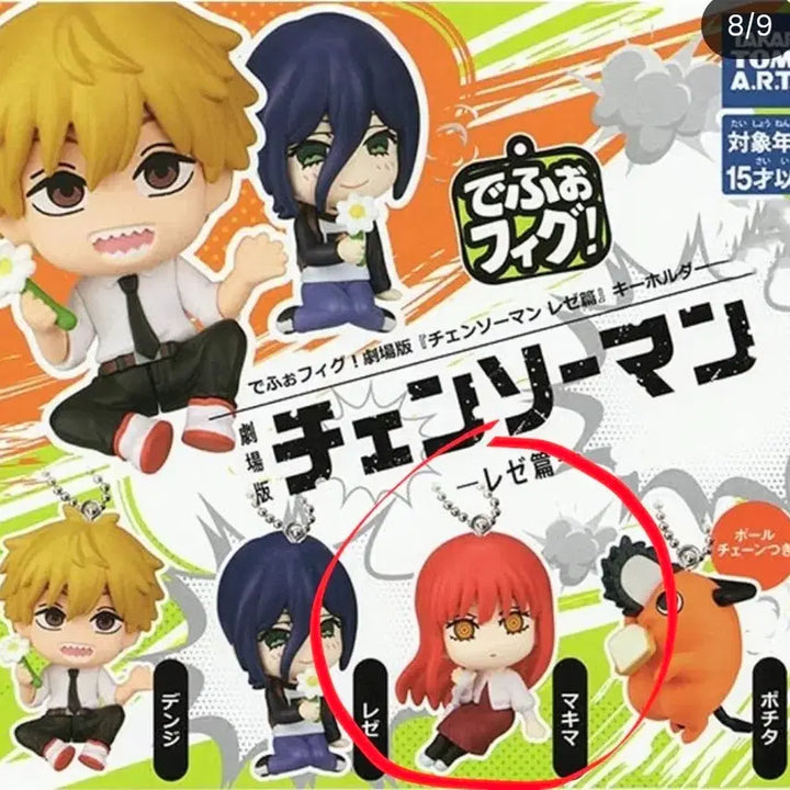 [BUNJANG] Chainsaw Man Makima Depofig Figure / 체인소맨 레제편 데포피그 피규어 가챠 마키마(새상품)