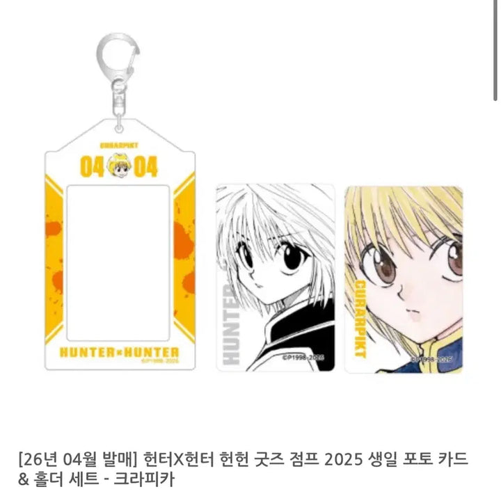 [BUNJANG] Hunter x Hunter Kurapika Jump Shop Photocard Holder Set / 헌터x헌터 헌헌 크라피카 점프샵 포토카드 홀더 세트