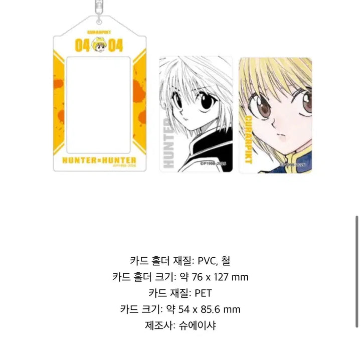 [BUNJANG] Hunter x Hunter Kurapika Jump Shop Photocard Holder Set / 헌터x헌터 헌헌 크라피카 점프샵 포토카드 홀더 세트
