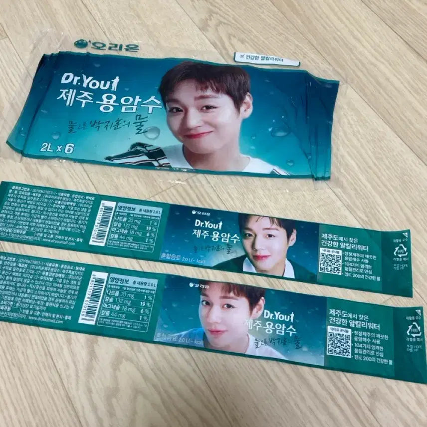 [BUNJANG] Park Ji-hoon 2L Lava Water Label Set / 용암수 2리터 라벨 세트 박지훈