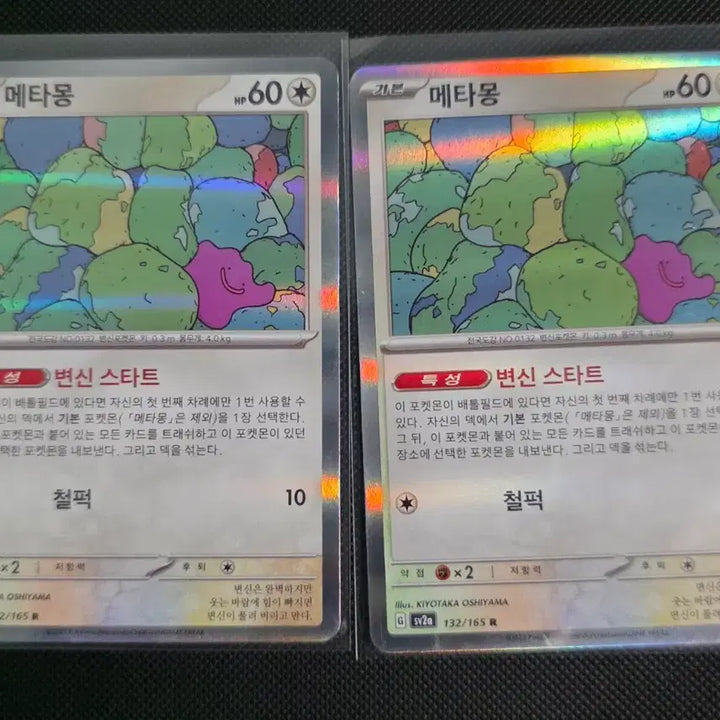 [BUNJANG] Pokemon Card 151 Metamon R Holo Bundle Set / 포켓몬카드 151 메타몽R 홀로 카드 일괄 팝니다