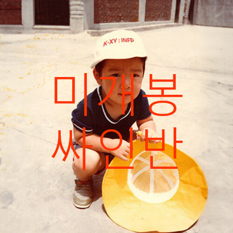 [BUNJANG] Verbal Jint K-XY : INFP Signed CD / [미개봉 싸인반] 버벌진트 - K-XY : INFP (CD)