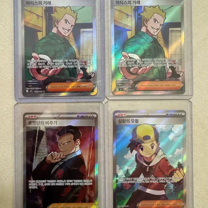 [BUNJANG] Pokemon Trainer SR Cards - 10 Card Bundle Set / 포켓몬카드 트레이너 SR 10장 일괄 판매