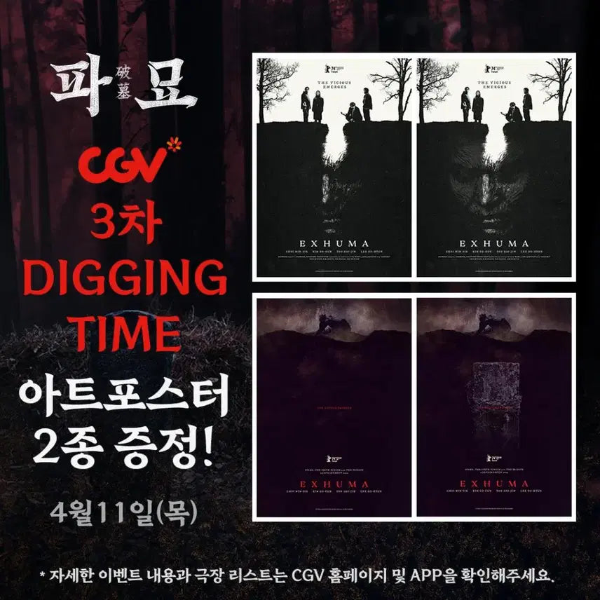 [BUNJANG] Exhuma (Movie) 2nd Digging Time Merchandise / 영화 <파묘> 2차 디깅타임