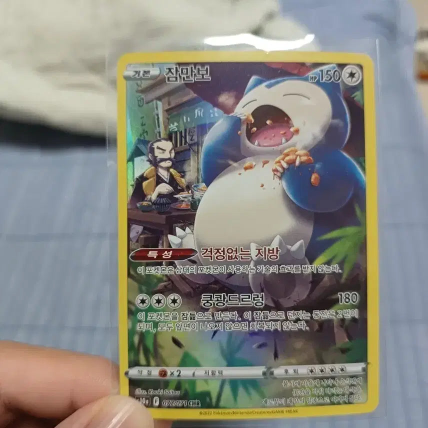 [BUNJANG] Snorlax Charging Card / 잠만보 chr (급처)