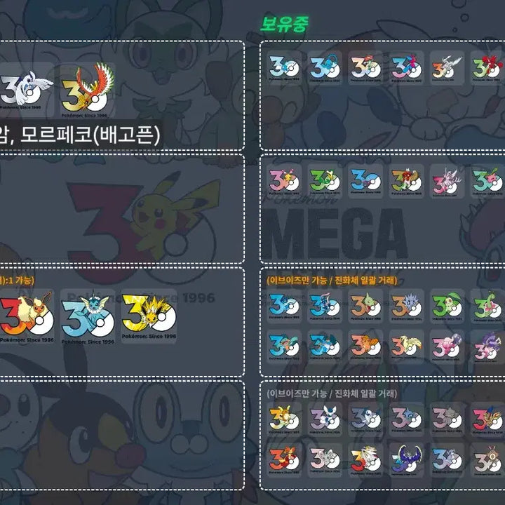 [BUNJANG] Pokemon 30th Anniversary Random Logo Sticker / 포켓몬 팝업 30주년 기념 랜덤 로고 스티커 교환