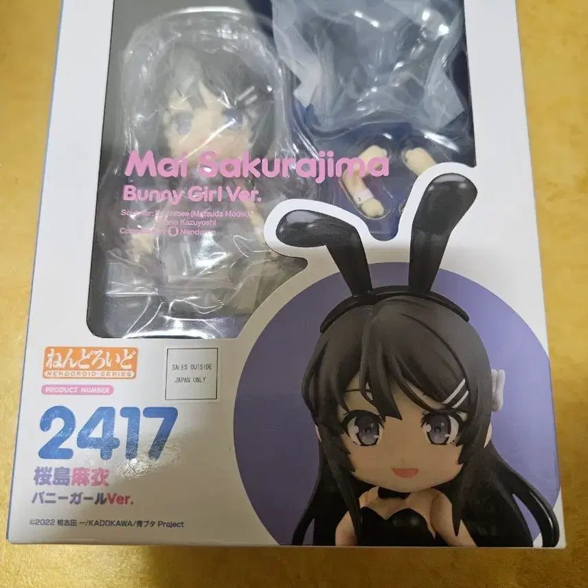 [BUNJANG] Sealed Bunny Girl Mai Sakurajima Nendoroid / 미개봉 청춘돼지 사쿠라지마 마이 넨도로이드