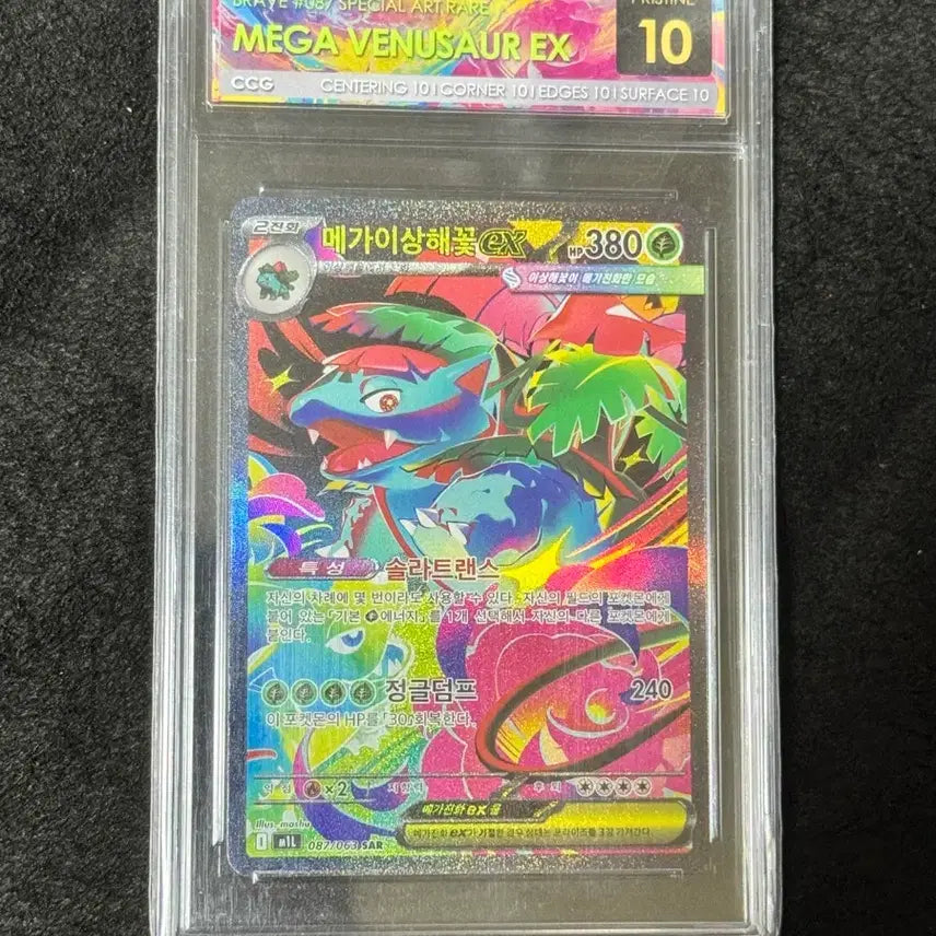 [BUNJANG] Mega Venusaur EX Pokémon Card CCG 10 Pristine / 메가이상해꽃 ccg10 프리스틴 팝니다