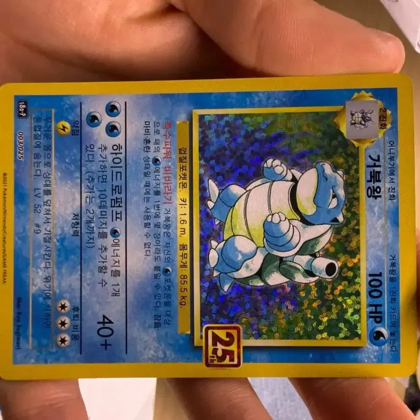 [BUNJANG] Mega Blastoise EX SAR 25th Anniversary Charizard / 메가개굴닌자ex sar 25주년거북왕 묻따 20에던져요 상태굿