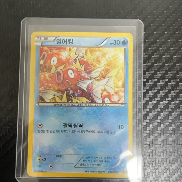 [BUNJANG] Gyarados EBB 022/093 Normal Card / 2013 잉어킹 ebb 022/093 일반 노말 카드