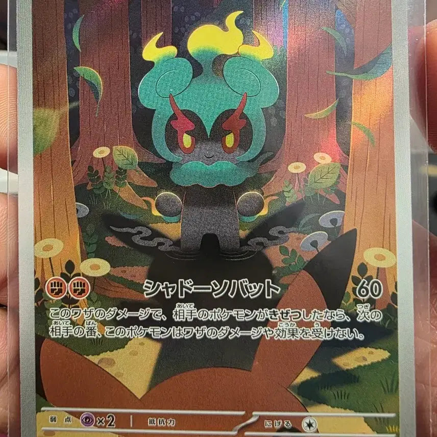 [BUNJANG] Pokemon Card Marshadow AR 069/063 Japanese / 포켓몬카드 마샤도 069/063 AR 일판