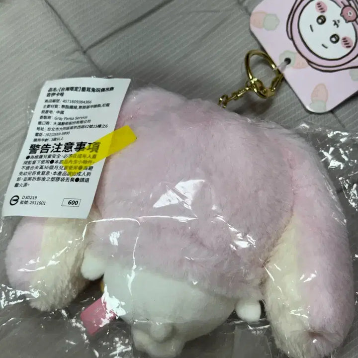 [BUNJANG] Taiwan Exclusive Lop Ear Chiikawa Mascot / 대만 한정 롭이어 치이카와