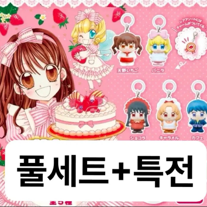 [BUNJANG] Yumeiro Patissiere Meijilushi Full Set + Bonus / 꿈빛 파티시엘 꿈파 메지루시 풀세트+특전