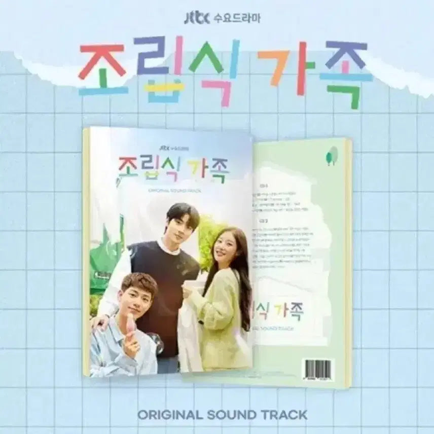 [BUNJANG] Assembled Family (Assembled Family) Drama OST Album (Sealed) / 조립식 가족 ost 드라마 [미개봉]