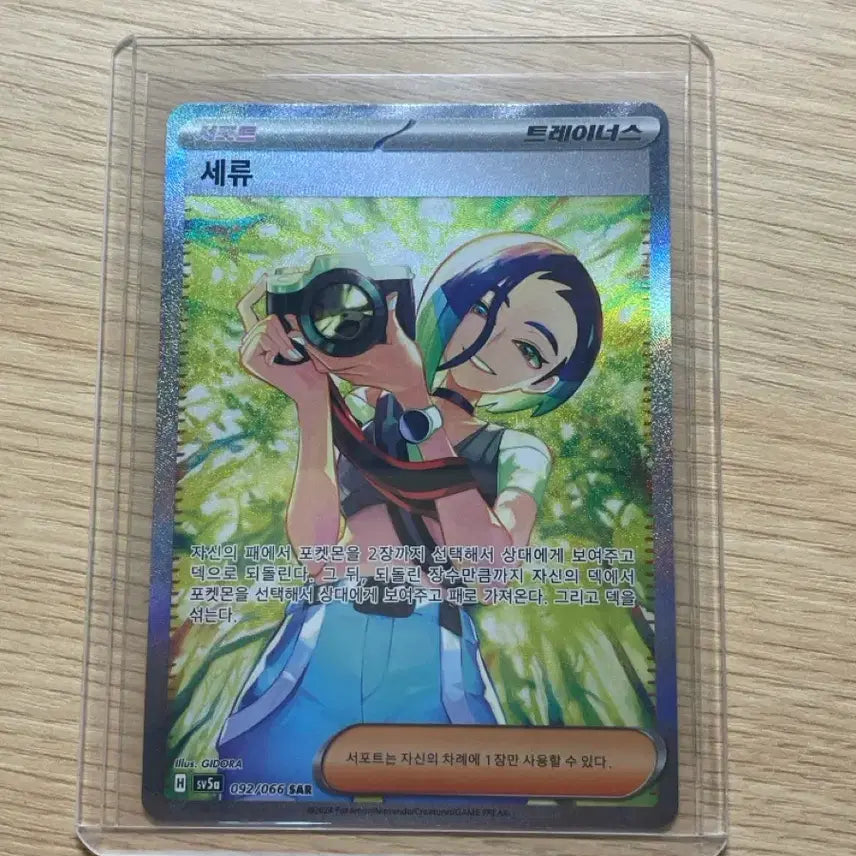 [BUNJANG] Pokemon Card Set List SAR / Serene&