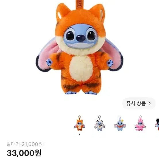 [BUNJANG] Pop Mart Stitch &amp; Tigger Plush Keychain / 팝마트 스티치 티거 인형 키링