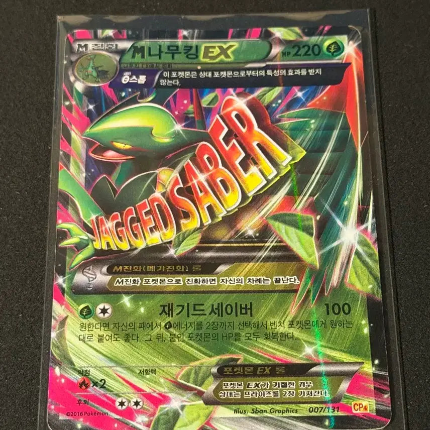 [BUNJANG] Classic Pokemon Card - Treecko EX / 고전 포켓몬카드 M 나무킹 EX