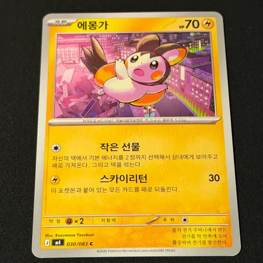 [BUNJANG] Pokemon Emolga Card / 포켓몬 카드 에몽가