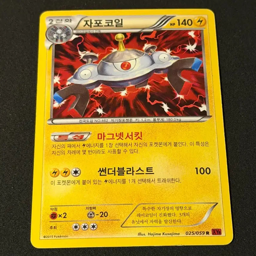 [BUNJANG] Classic Pokemon Card - Magnezone / 고전 포켓몬 카드 자포코일