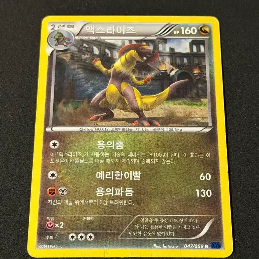 [BUNJANG] Classic Pokemon Card Axew / 고전 포켓몬카드 액스라이즈