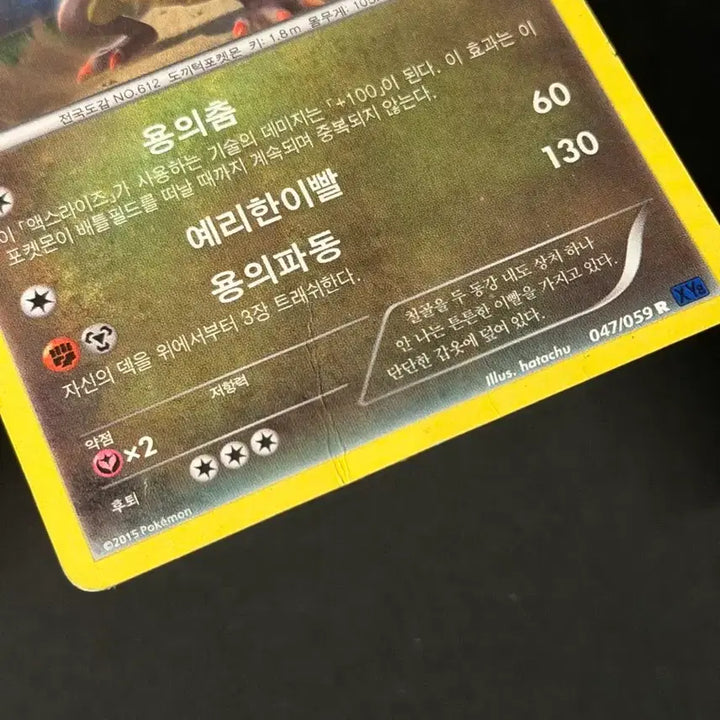 [BUNJANG] Classic Pokemon Card Axew / 고전 포켓몬카드 액스라이즈