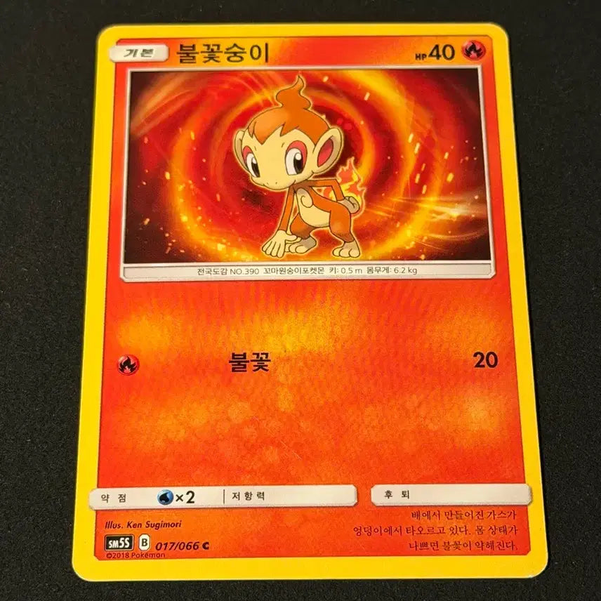 [BUNJANG] Pokemon Classic Flame Grotle Card / 2018 고전 포켓몬 카드 불꽃숭이