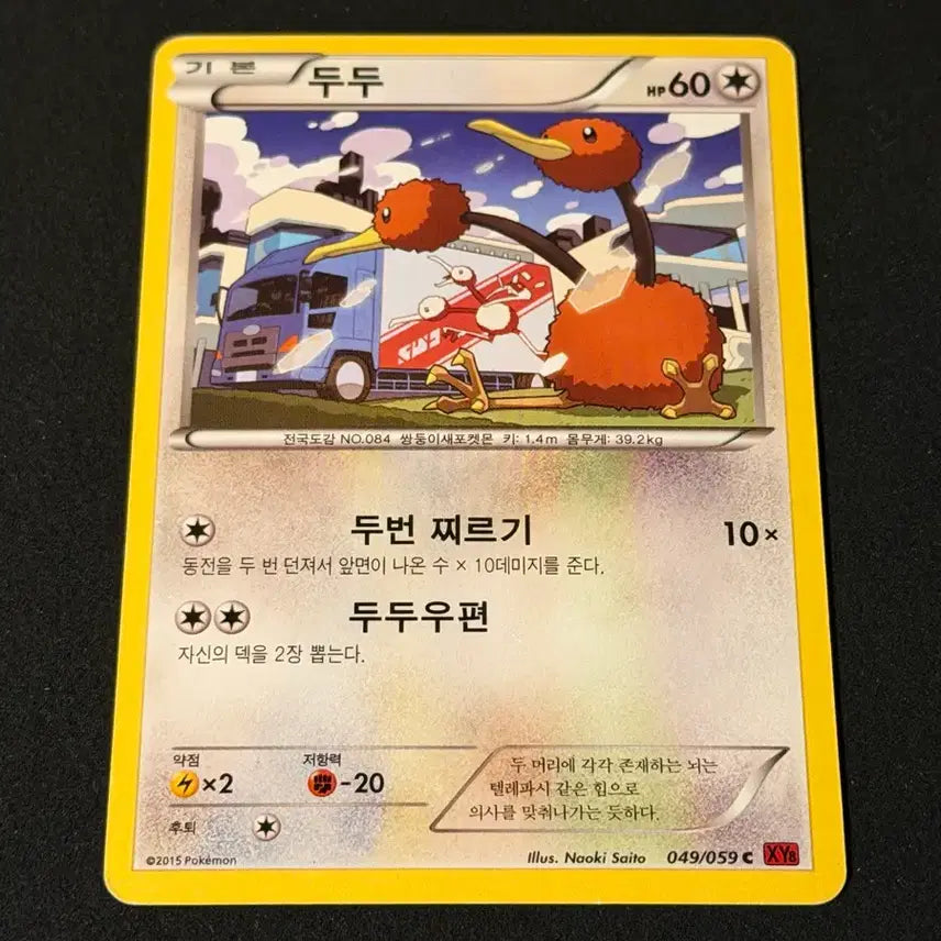 [BUNJANG] Vintage Pokemon Card Doduo / 고전 포켓몬카드 두두