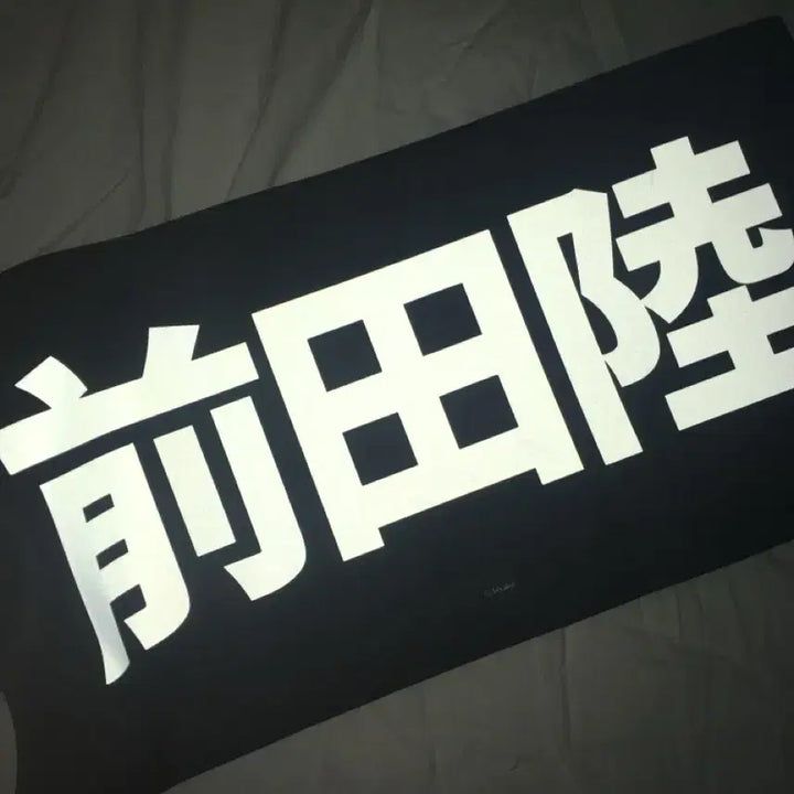 [BUNJANG] Riku Gakuran Slogan / 리쿠 가쿠란 슬로건
