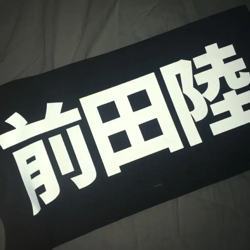 [BUNJANG] Riku Gakuran Slogan / 엔시티 위시 리쿠 가쿠란 슬로건