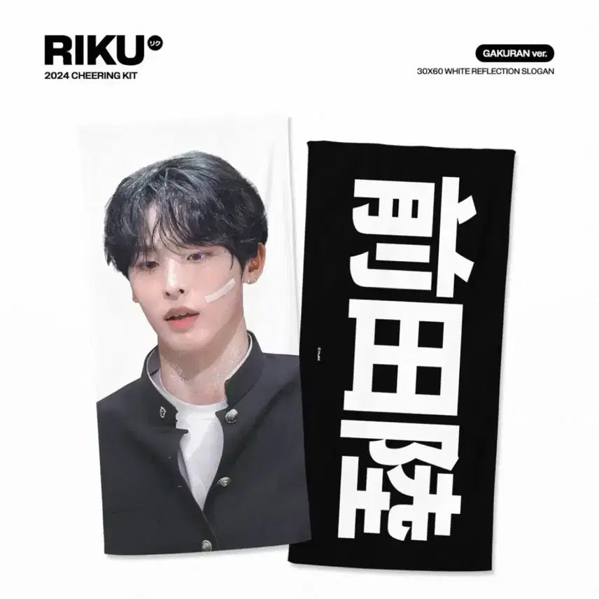 [BUNJANG] Riku Gakuran Slogan / 리쿠 가쿠란 슬로건