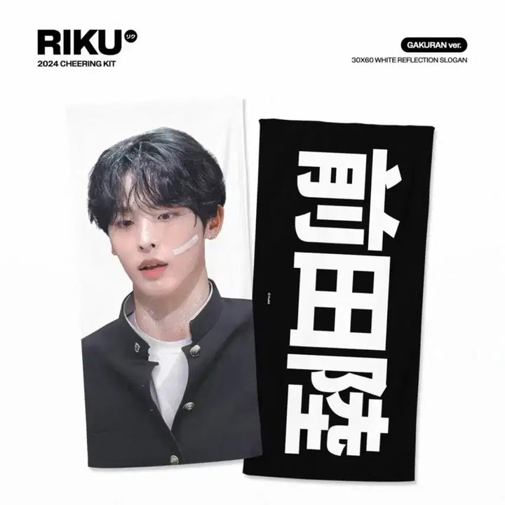 [BUNJANG] Riku Gakuran Slogan / 리쿠 가쿠란 슬로건