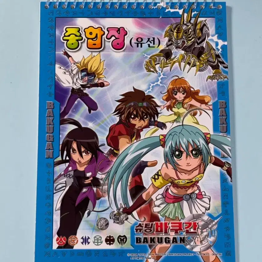 [BUNJANG] Bakugan Wired Comprehensive Notebook / 고전문구 슈팅바쿠간 유선 종합장 노트