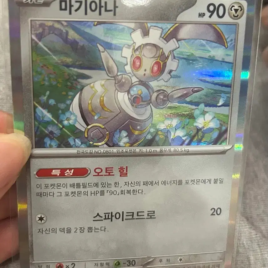 [BUNJANG] Magiana R Photocard / 마기아나R