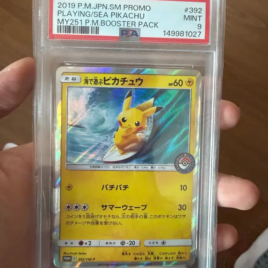 [BUNJANG] Pokemon TCG Surfing Pikachu Promo PSA 9 / 마지막 가격인하) 포켓몬카드 서핑 피카츄 프로모 psa 9