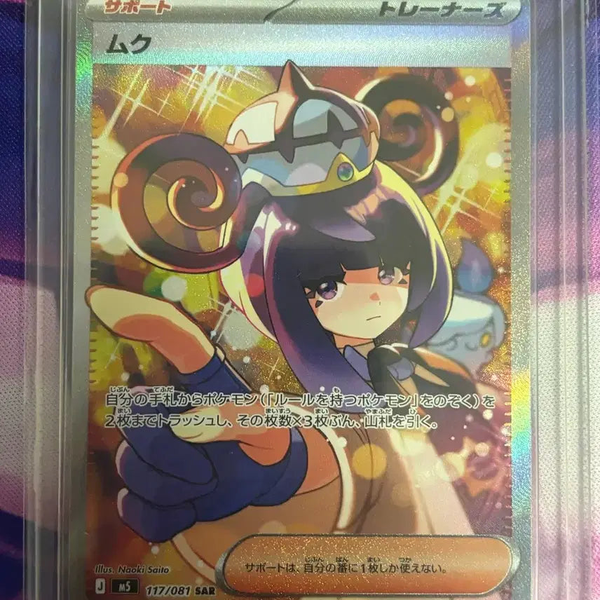 [BUNJANG] Pokemon Card Mukuh SAR Japanese Version / 포켓몬카드 무쿠 sar 일판 상태좋음