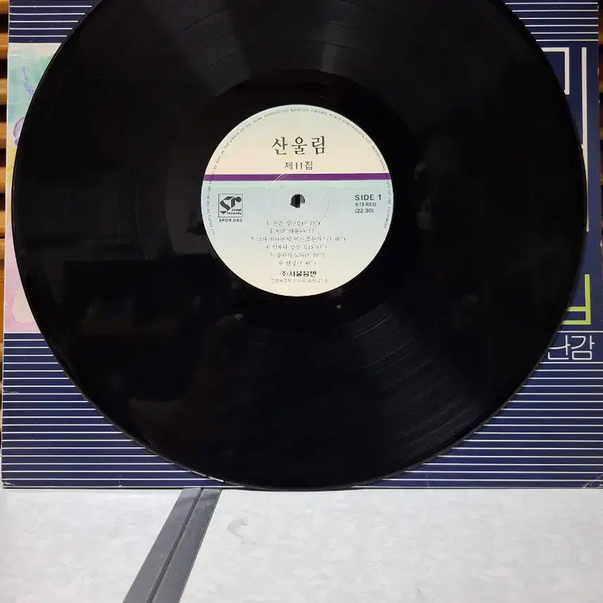 [BUNJANG] Sanullim 11th Album (First Press) LP / 산울림 : 11집 (초반)  Lp.