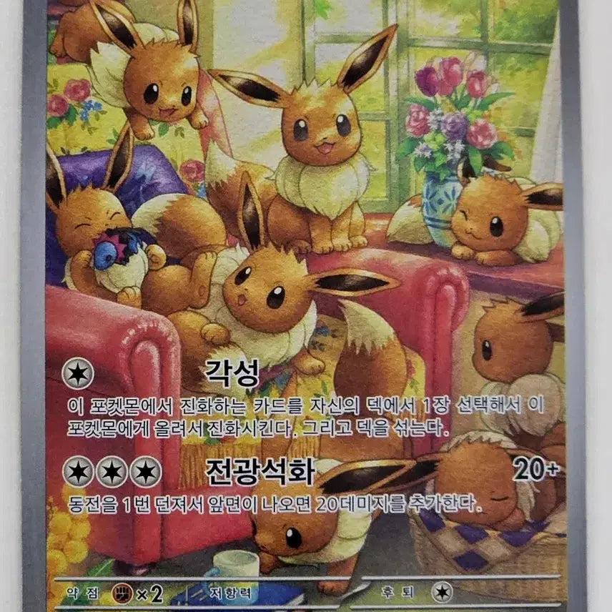 [BUNJANG] Pokemon Card Crimson Haze Eevee AR / 포켓몬카드 크림슨헤이즈 이브이 AR