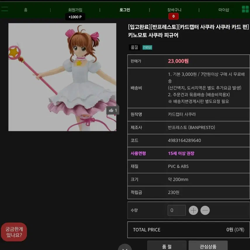 [BUNJANG] Cardcaptor Sakura Kinomoto Sakura Figure / 카드캡터 사쿠라 키노모토 피규어