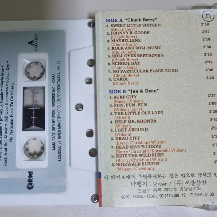 [BUNJANG] Chuck Berry &amp; Dean Great Hits Cassette Tape / 척 베리 앤 딘 카세트 테이프 Great Hits (개봉 카세트테이프)