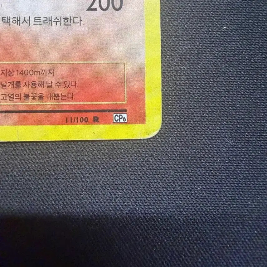 [BUNJANG] 20th Anniversary Charizard Card / 20주년 리자몽 팝니다