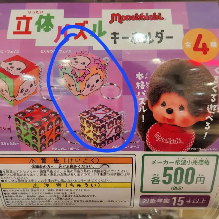 [BUNJANG] Monchhichi 3D Puzzle Cube Keychain Official Gacha Set (2 Types) / 몬치치 입체 퍼즐 큐브 키링 공식 가챠 2개