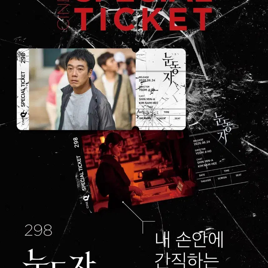 [BUNJANG] BTS Special Ticket 2 Types 1 Set Bundle / 눈동자 스페셜 티켓 2종 1세트