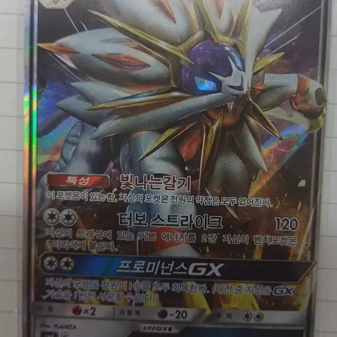 [BUNJANG] Solgaleo GX Pokemon Card / 솔가레오 GX 포켓몬 카드