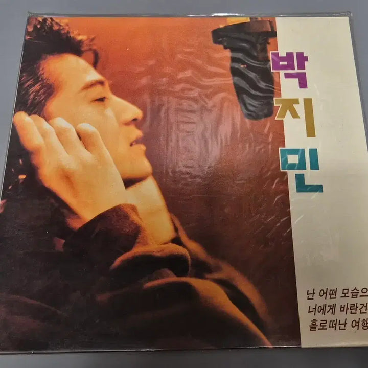 [BUNJANG] Jimin Park Sealed LP Record / 박지민 미개봉 LP판