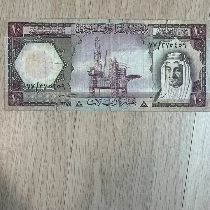 [BUNJANG] Saudi Arabia 10 Riyal Banknote (1970s) / 1970년대 사우디아라비아 10리얄