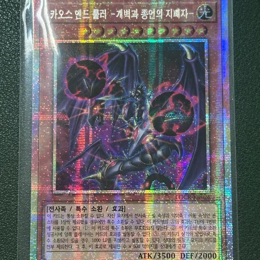 [BUNJANG] Chaos End Ruler - Ruler of Genesis and Apocalypse Prismatic Secret Rare / 카오스엔드룰러-개벽과종언의지배자 프싴